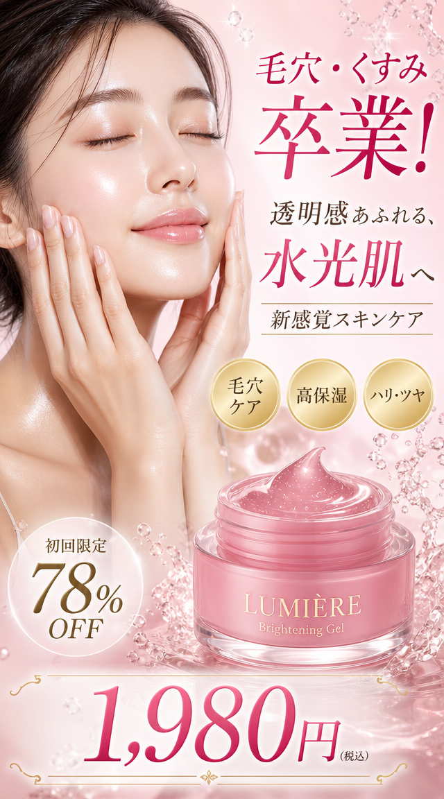 Japanese Skincare Lumiere Ad